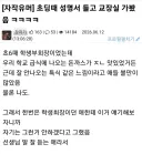 초딩 때 돈가스가 맛있어서 성명서 만들어서 교장실 간 썰