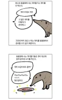 동물원에서는 주식을 못 먹는다는 동물