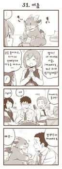 회사 앞에서 드래곤을 주웠습니다 31~70.manhwa