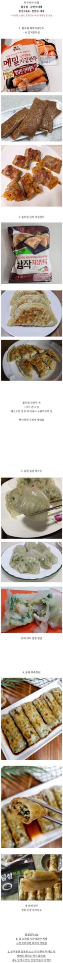 만두박사 피셜 냉동만두 4대장