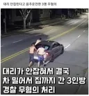 술먹고 집까지 차끌고간 3명 무혐의처리