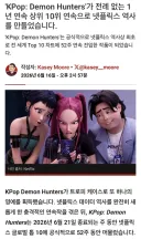 케이팝 데몬 헌터스 1년(52주) 연속 Top 10 달성