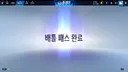 26 시즌3 배틀패스) 시즌 시작과 함께 80 달성;;