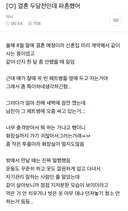(더러움주의) 결혼 두달 전인데 파혼했어