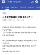 화장실이 너무 급해서 몰카를 설치한 청년