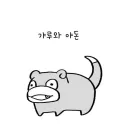 갸루 야돈.manga