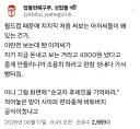 월드컵 때문에 치지직 처음 쓰는 아재.jpg