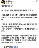 “정원오 캠프, 결재할 어르신 너무 많았다”