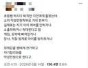 악성 민원 넣는 학부모들의 실체?