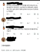 야알못 발언에 긁힌 야구팬