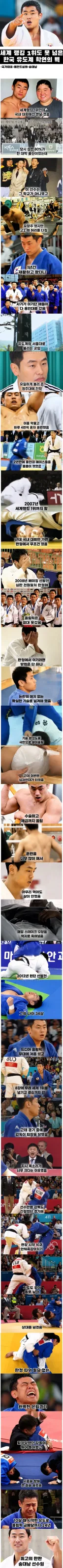 유도 송대남 선수...