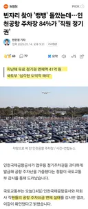 인천공항 주차장 현황...