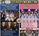 군대 위문공연 멤버, 남자 레전드 vs 여자 신예 스타.jpg