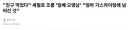 "친구 먹었다" 세월호 조롱 일베 오뎅남 엄마 가스라이팅에 넘어간 것