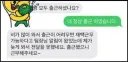 출근하고 받으면 화나는 연락