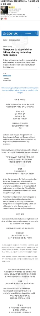영국에서 하는 온디바이스 스마트폰 야짤 검열에 대해 아라보자