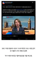 SNS에 이어 청소년 VPN도 막겠다는 영국 근황