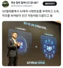 AI 사원 생긴다는 SK 근황