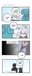 블루아카) 시로코 갚을 필요없어