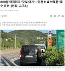 800원 아끼려고 ‘갓길 대기’···아찔한 ‘꼼수 운전’