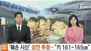 인천 '훼손 시신' 성인 추정…"키 161~165㎝"