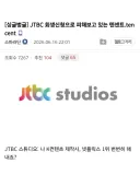 JTBC와 차이나 머니, 이거 실상이 뭐임?