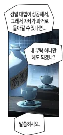 과거로 돌아가게 된다면 내 부탁 하나만 들어주게
