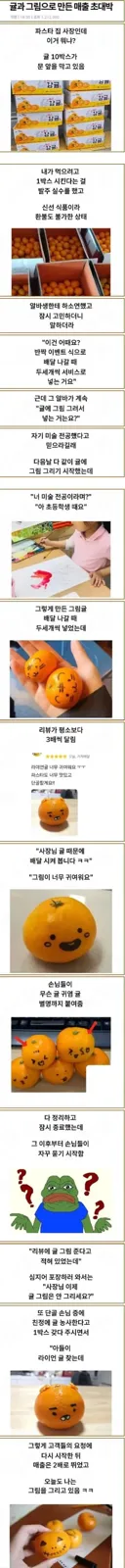 발주 실수 한 덕에 매출 초대박