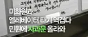 아파트 관리소장님이 쓰신 손편지 사과문