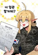 조선엘프) 장이족 주임원사 : 드디어 인간하사가!!!!!!