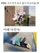 코스어가 자세 잡기 부끄러울때 사진사는..