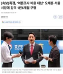 속보)오세훈 1년 6월 구형