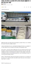 강원도 창고에서 122만명 투약 코카인 제조한 콜롬비아