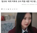 넷플 참교육 실제 모티브가된 사건들