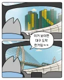이거 보이면 대구 도착한거임.manwha