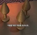 화분에 수분을 자동으로 공급해주는 아이템