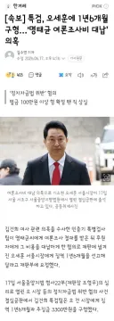 특검, 오세훈에 1년6개월 구형…‘명태균 여론조사비 대납’ 의혹