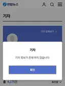 손흥민 비아냥거린 기자 근황