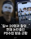 일베 20명과 촬영... 현재 논란중인 pd 수첩 방송 근황