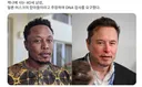 일론 머스크의 맏아들이라고 주장하며 DNA 검사를 요구