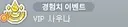 [대참사 방지] 오늘까지 받아야하는 것들 요약 : 히든미션 2개 등