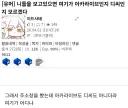 저격) 대놓고 일베 접속하는 유저