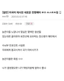 그 늙은이만 죽인다고 좋아하던 전쟁 근황