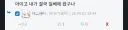 저격) 대놓고 일베에 와버린 유저