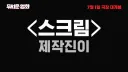 13년만에 돌아온 패러디 공포영화 무서운영화6 홍보문구