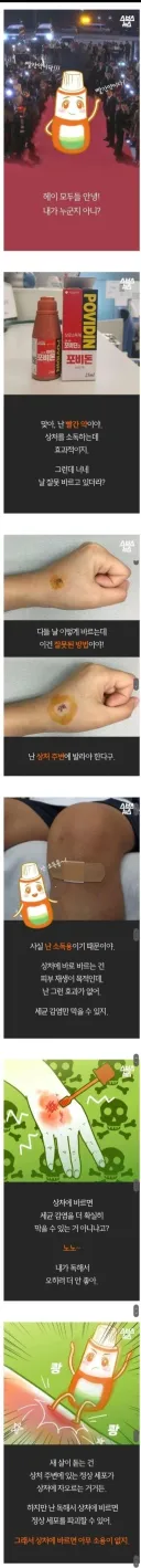빨간약 바르는 잘못된 방법