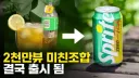 스프라이트 제로 위드 티 마셔 봣는데 식후땡 최고의 음료네