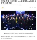 롤)중국, 아시안게임 LoL 불참 확정…e스포츠 4종목 23명 파견