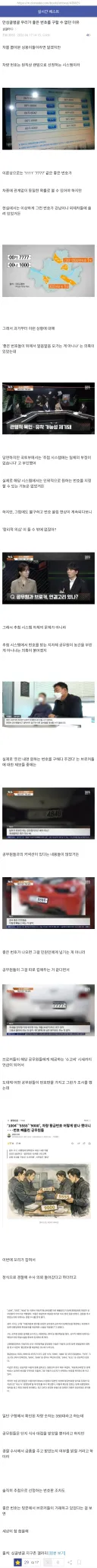 좋은 차량번호 구하기가 힘든 이유
