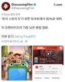 토이스토리5, 시리즈 사상 최악의 평점.jpg